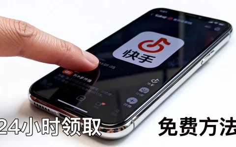 快手赞粉丝真能24小时领取吗，免费领取方法是什么