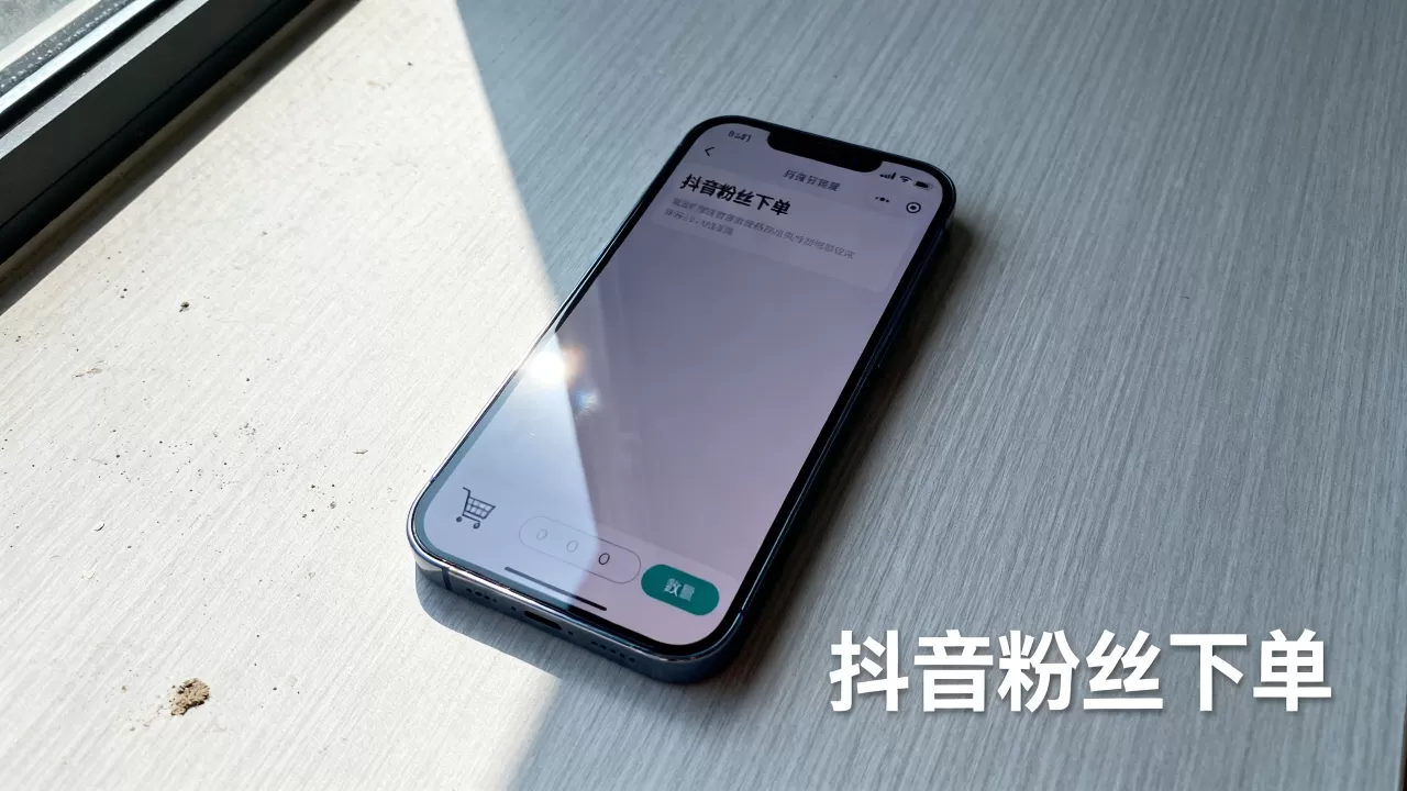 便宜抖音粉丝下单 便宜抖音粉丝下单
