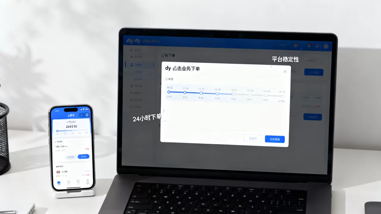 dy双击业务24小时下单怎么选,哪个平台最稳定 dy双击业务24小时下单怎么选,哪个平台最稳定