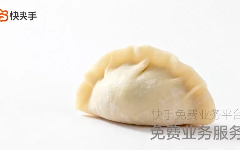快手免费业务平台