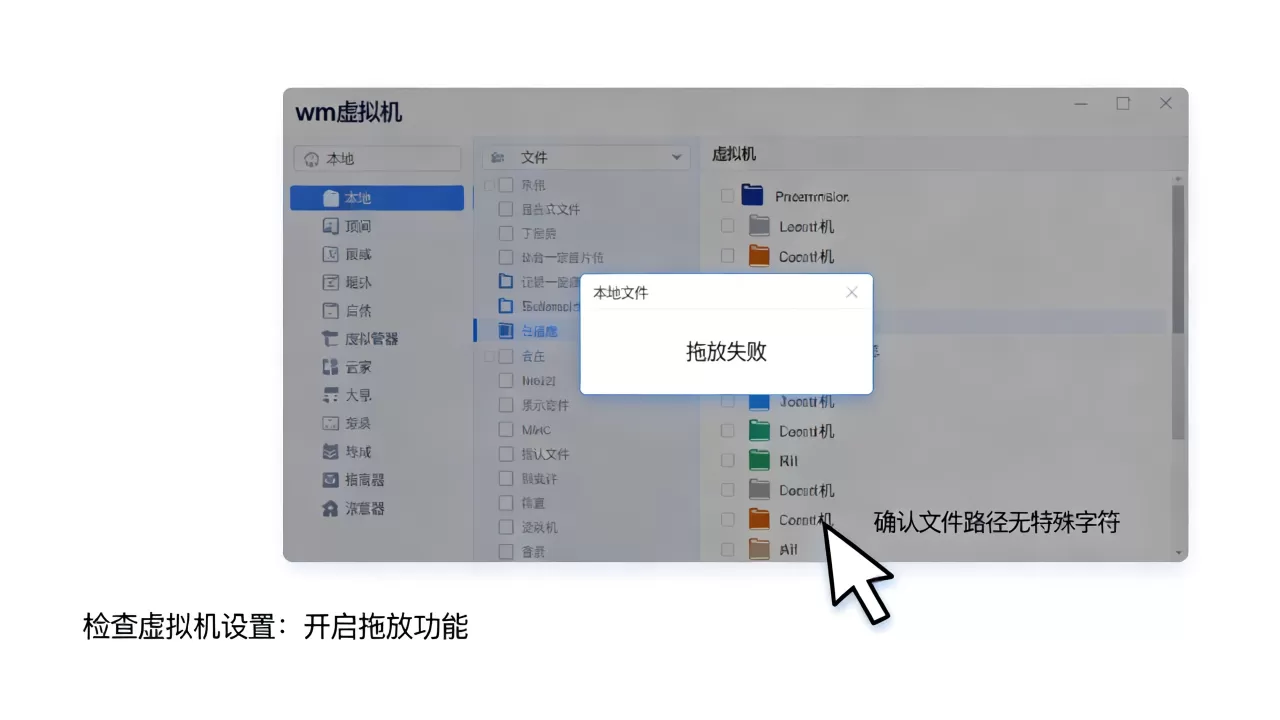 为什么wm虚拟机拖放文件不成功,如何解决? 为什么wm虚拟机拖放文件不成功,如何解决?