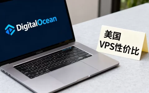 DigitalOcean送$20？，哪个美国VPS性价比高？
