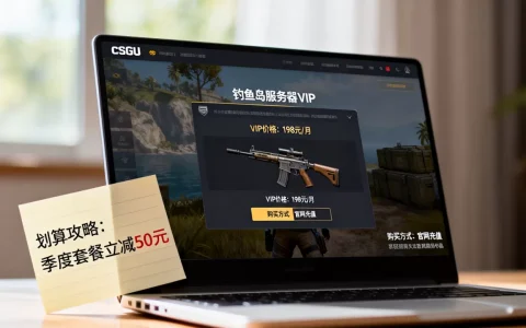 csgo钓鱼岛服务器VIP价格是多少，怎么购买划算
