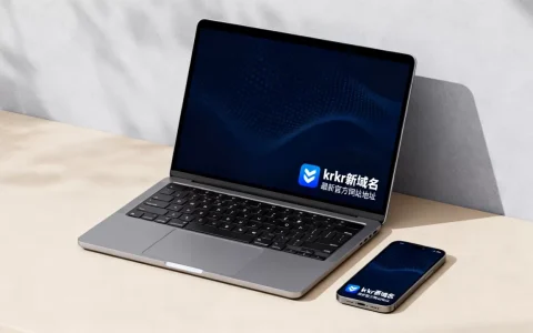 krkr新域名是什么,最新官方网站地址在哪儿