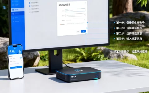 花生壳赠送域名如何绑定？绑定失败怎么解决？