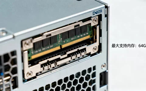 戴尔e09s服务器内存到底支持多少，最大支持多大内存？