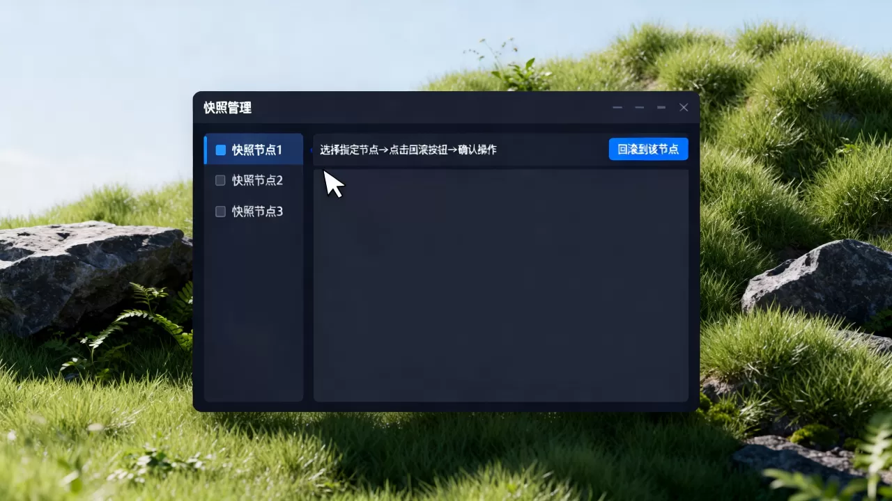 虚拟机快照后怎么回滚到指定节点,虚拟机的快照恢复方法? 虚拟机快照后怎么回滚到指定节点,虚拟机的快照恢复方法?