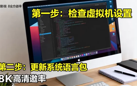 mac虚拟机乱码怎么解决，苹果电脑乱码修复教程有哪些？