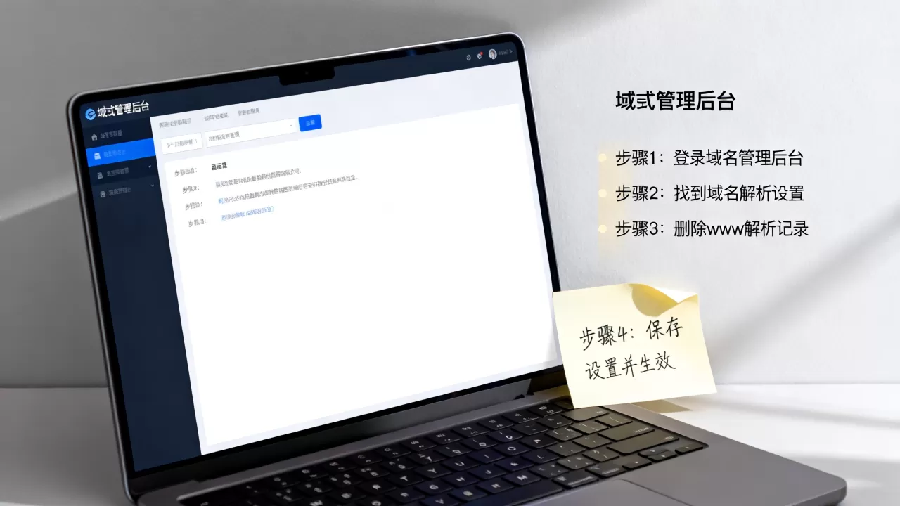 如何去掉域名www,保留主域名的方法有哪些 如何去掉域名www,保留主域名的方法有哪些