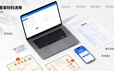 域名备案到底要多久，新手备案流程怎么做？