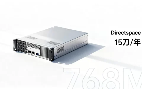 Directspace15刀年付768M如何，值得买吗？