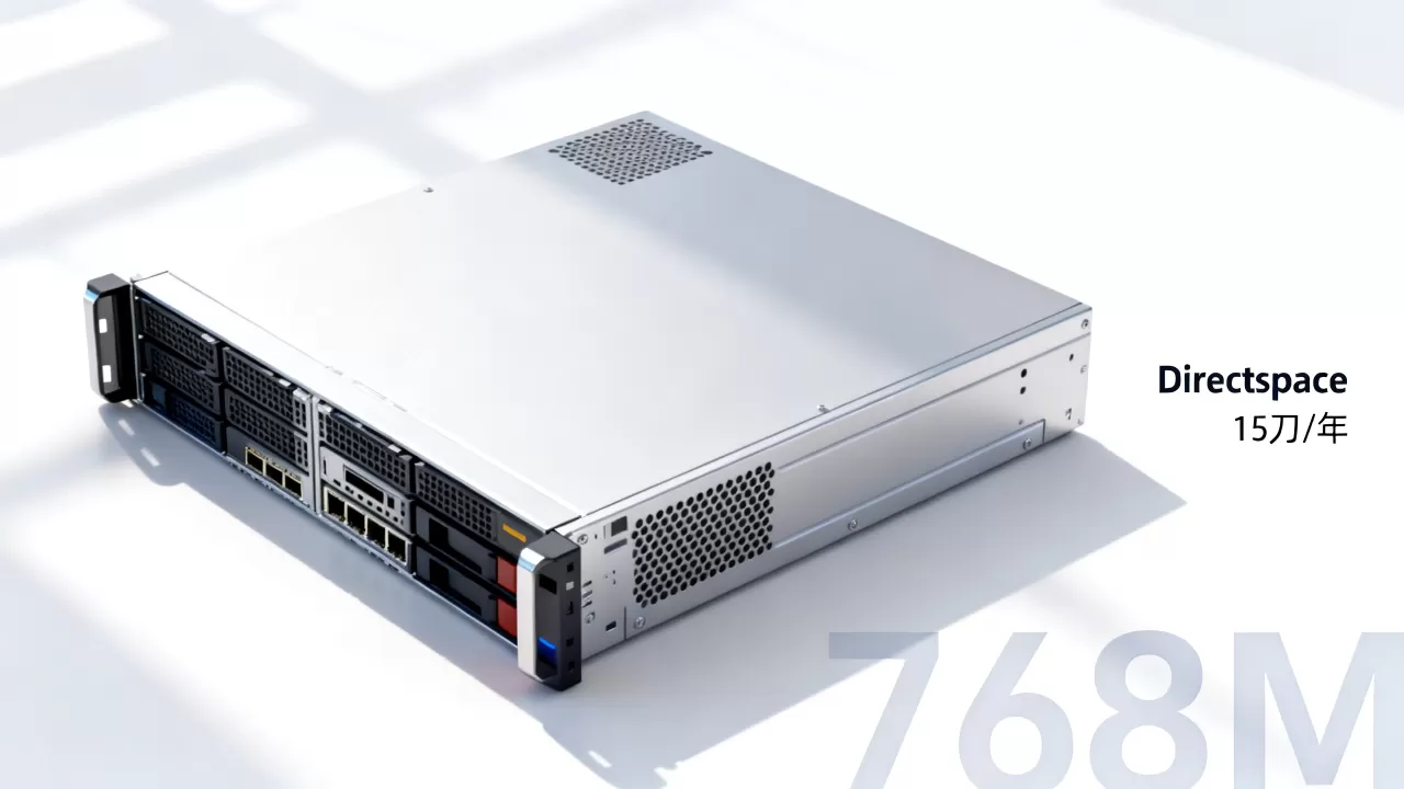 Directspace15刀年付768M如何,值得买吗? Directspace15刀年付768M如何,值得买吗?