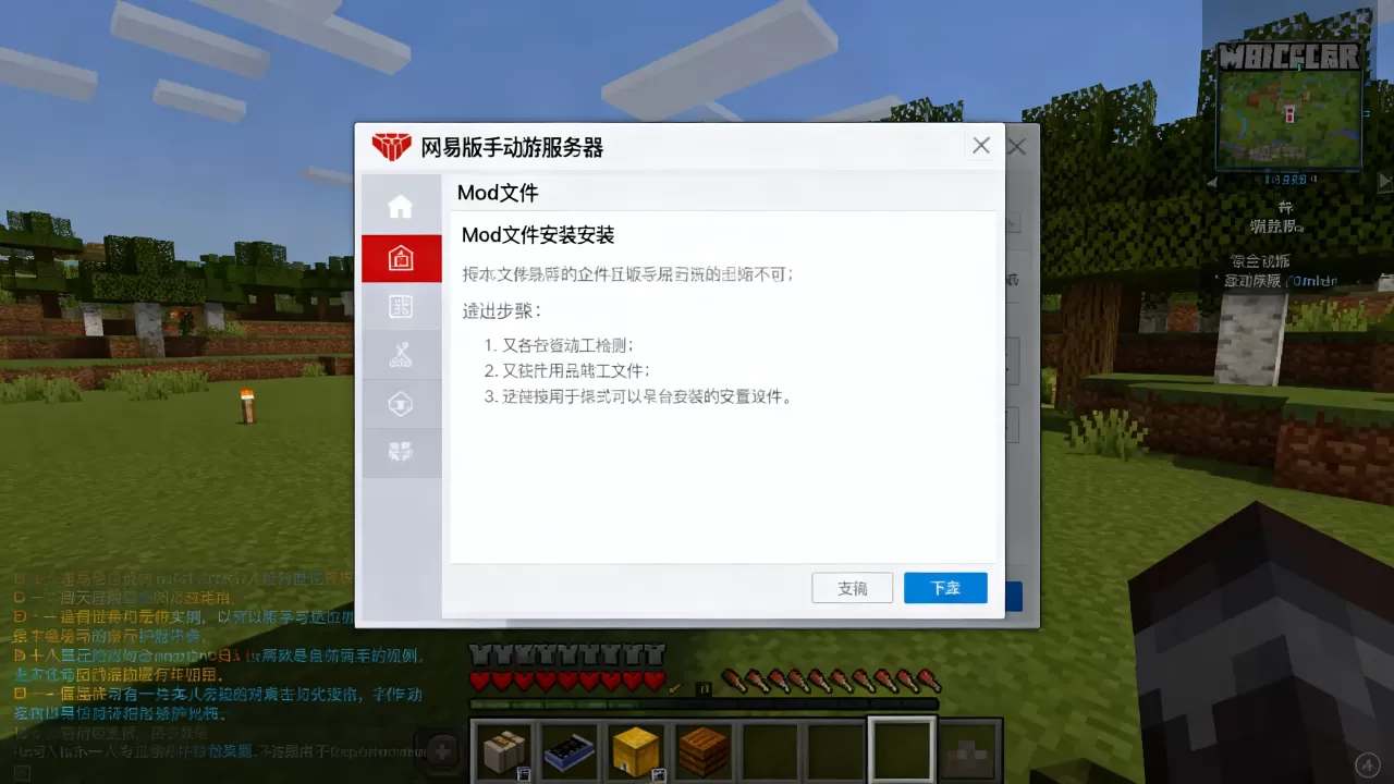 我的世界网易版手游服务器怎么加mod 我的世界网易版手游服务器怎么加mod