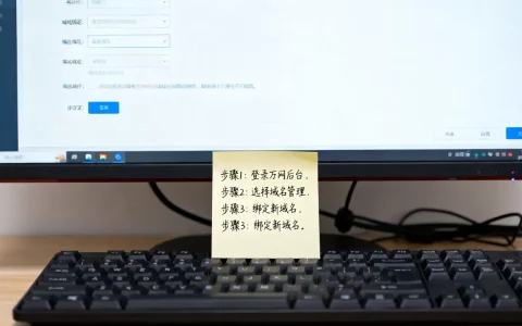 万网域名绑定域名，新手操作步骤详解及常见问题解答