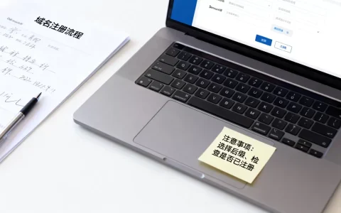新手注册域名怎么操作？，域名注册注意事项有哪些？