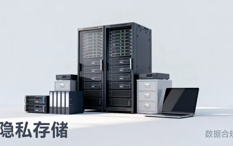 数据合规下用户隐私存储位置的考量