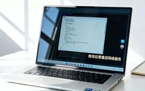 虚拟机host文件修改后为什么不生效，怎么解决？