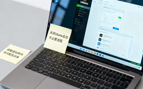 ubuntu开虚拟机卡顿怎么办？优化技巧有哪些？