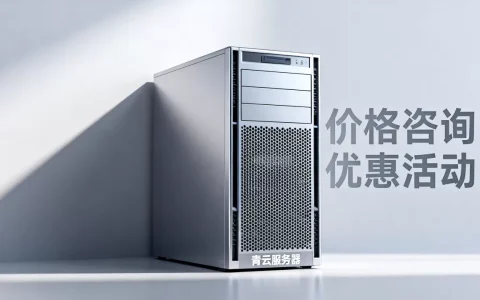 青云服务器一年到底多少钱，有没有优惠活动？