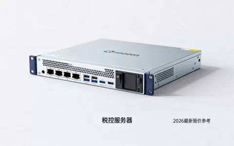 税控服务器一般多少钱？2026最新报价多少？