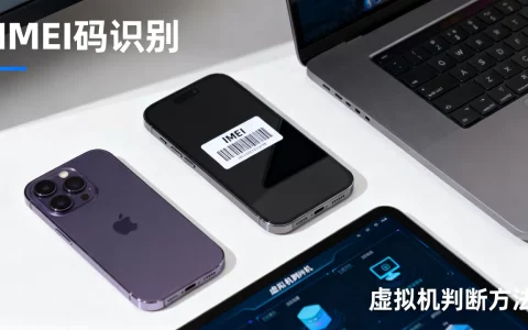 IMEI能准确识别虚拟机吗？，怎么判断是不是虚拟机