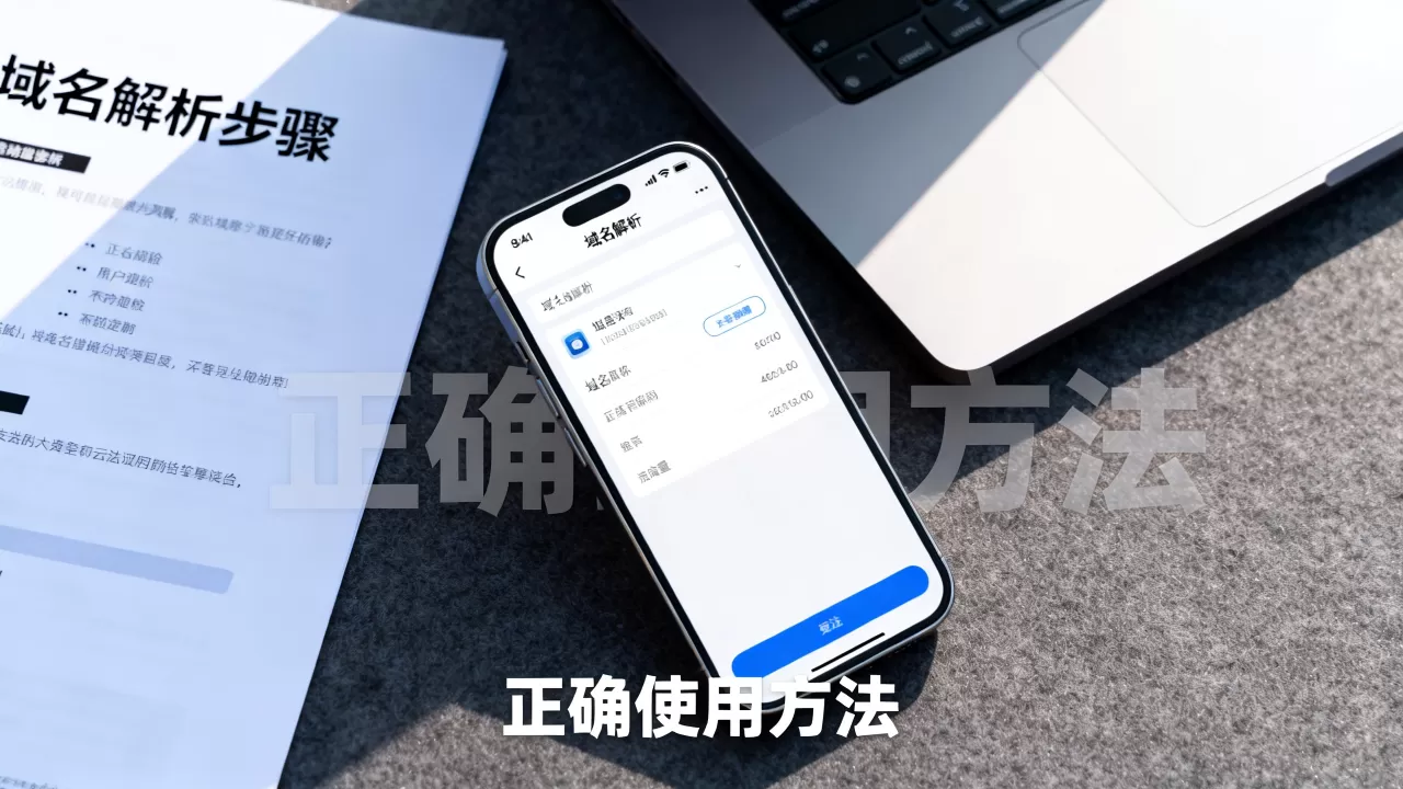 手机域名1域名2注册后怎么正确解析,如何使用? 手机域名1域名2注册后怎么正确解析,如何使用?