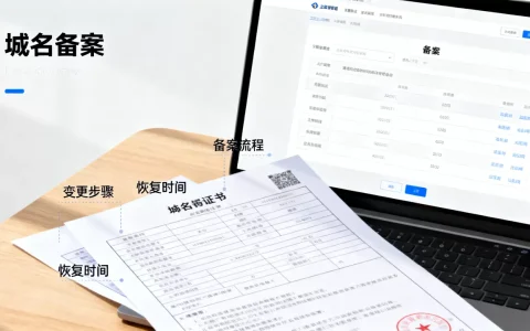 域名备案换域名麻烦吗，备案变更后网站多久恢复访问？