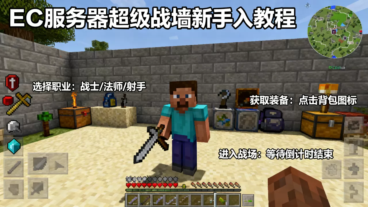 我的世界ec服务器超级战墙怎么玩,新手入门教程? 我的世界ec服务器超级战墙怎么玩,新手入门教程?