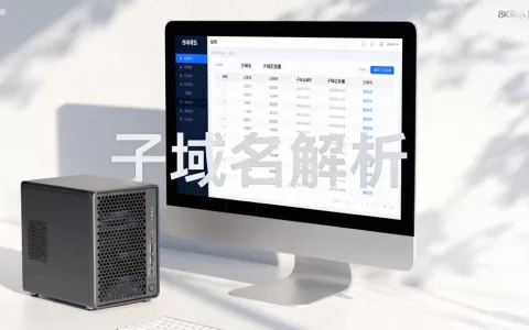 一个域名到底能创建多少个子域名，上限多少？