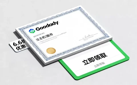 GoDaddy全部产品6.6折优惠怎么领？,是真的吗？
