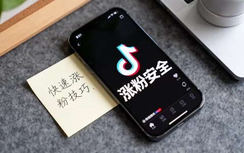 最新推荐：抖音快速涨粉安全