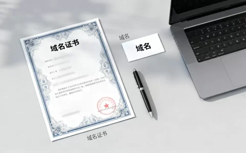 域名证书和域名是一回事吗，怎么区分二者？