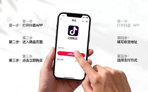 抖音在线下单怎么操作，新手操作步骤有哪些？