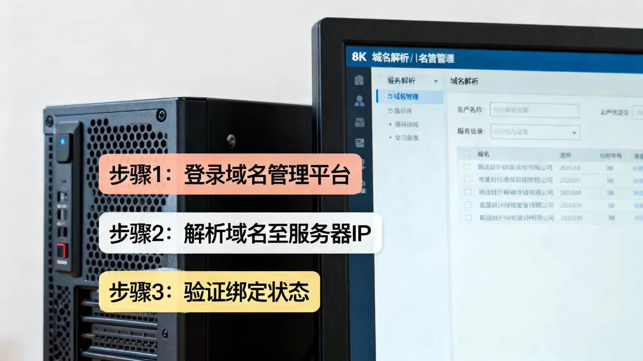 服务器如何绑定对应域名,具体步骤有哪些? 服务器如何绑定对应域名,具体步骤有哪些?