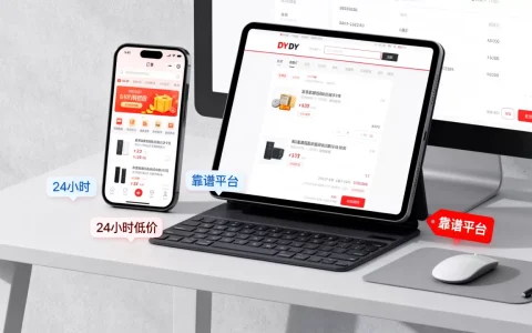 哪里有DY业务平台24小时低价下单，哪个网站靠谱？