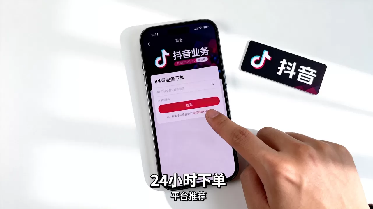 抖音业务24小时下单平台有哪些?,哪个平台更靠谱? 抖音业务24小时下单平台有哪些?,哪个平台更靠谱?