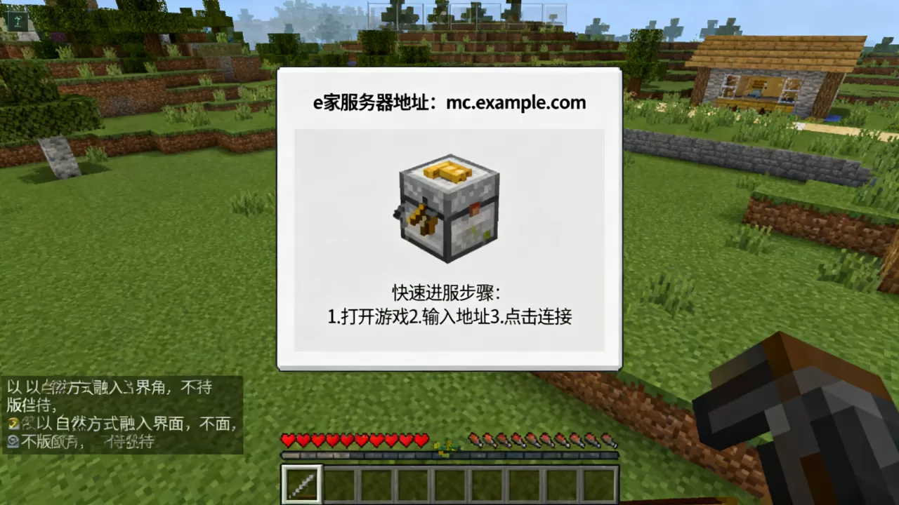 我的世界e家服务器地址是多少,怎么快速进服? 我的世界e家服务器地址是多少,怎么快速进服?