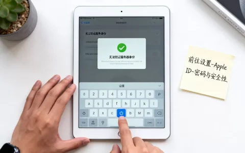 iPad id登录服务器出错怎么办，ipad无法验证服务器身份？