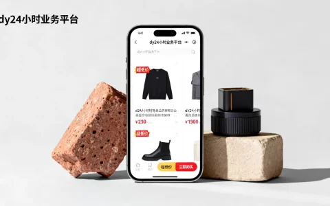 dy24小时业务平台超低价靠谱吗，怎么买最划算？