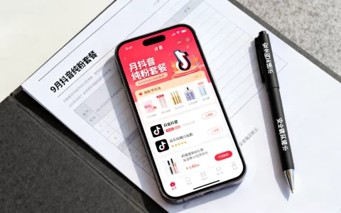 9月最新抖音纯粉套餐靠谱吗，怎么买最安全有效