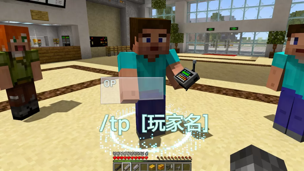 我的世界服务器OP如何将玩家传送到身边,怎么用指令拉人? 我的世界服务器OP如何将玩家传送到身边,怎么用指令拉人?