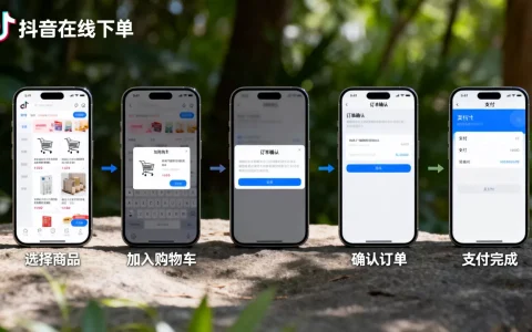 9月抖音在线下单怎么操作，完整流程步骤是什么？