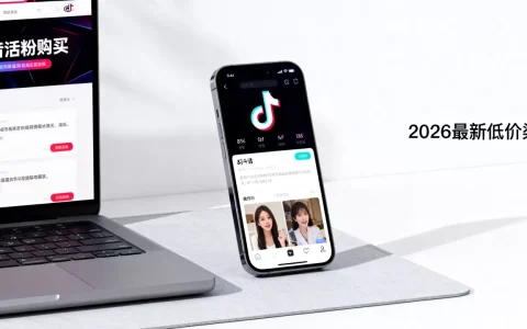 2026抖音真人活粉怎么买？,最新低价渠道有哪些？