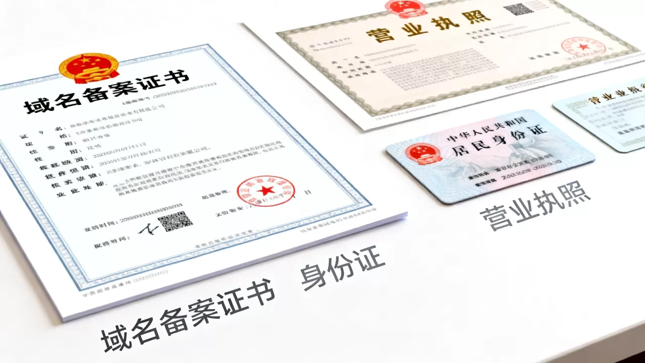 域名备案证书上传格式要求,域名备案需要什么材料? 域名备案证书上传格式要求,域名备案需要什么材料?