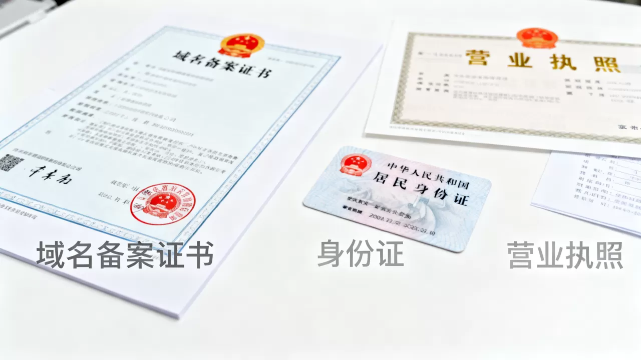 域名备案证书上传格式要求,域名备案需要什么材料? 域名备案证书上传格式要求,域名备案需要什么材料?