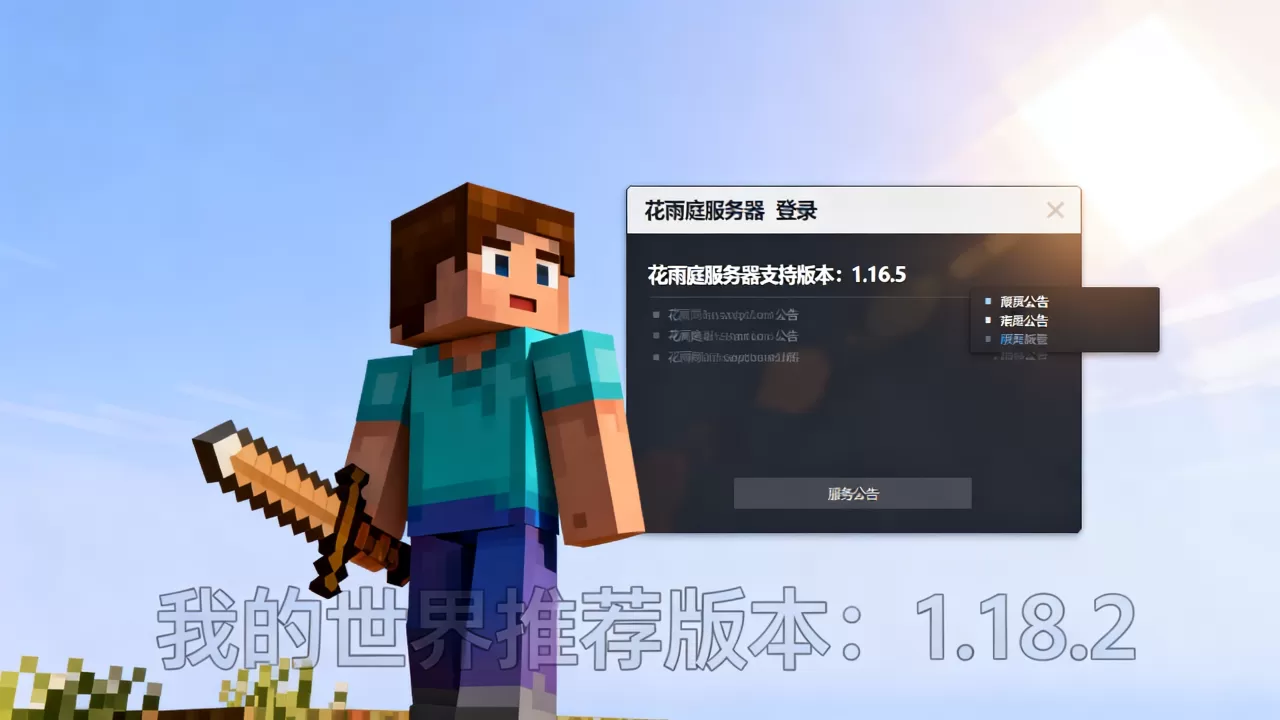 花雨庭服务器需要什么版本,我的世界哪个版本能玩? 花雨庭服务器需要什么版本,我的世界哪个版本能玩?