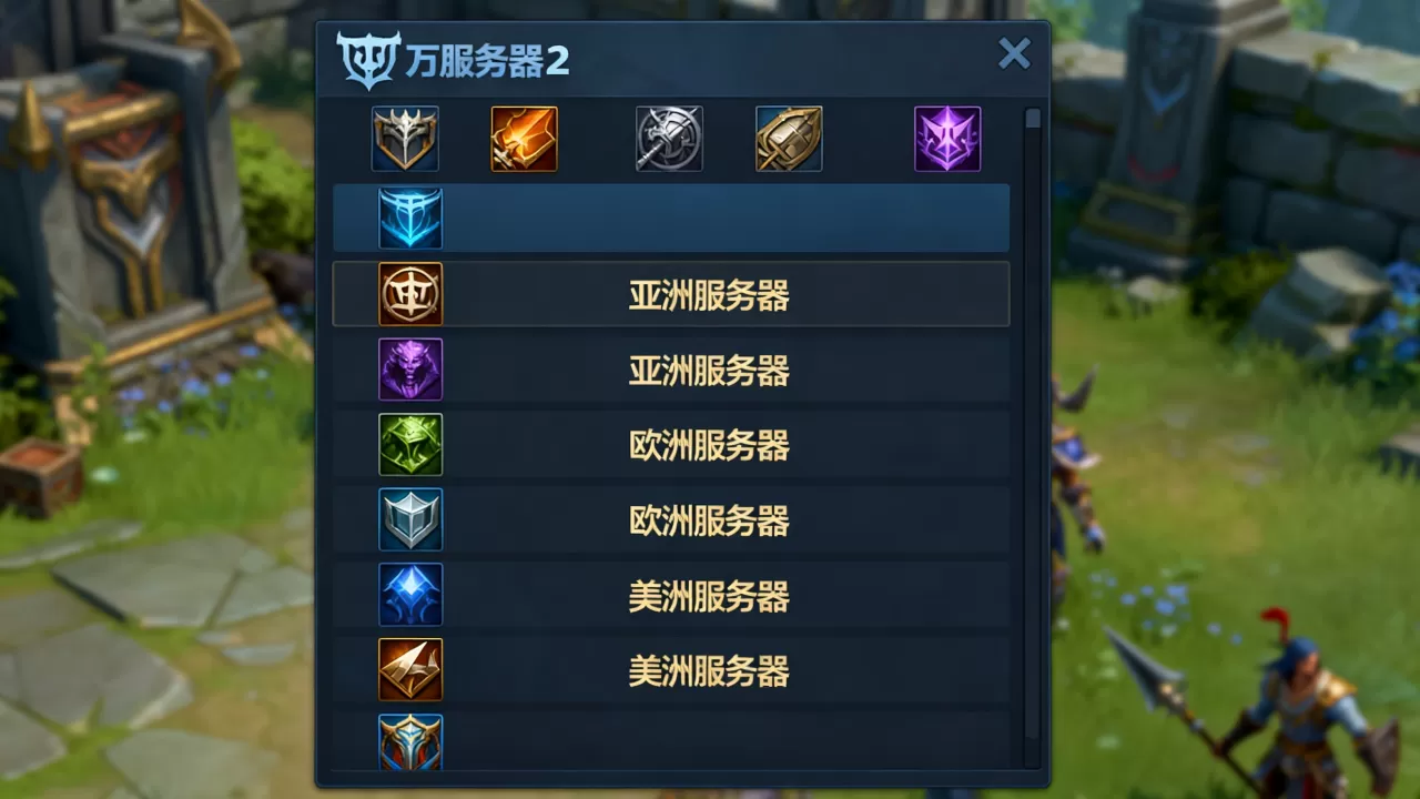 刀塔2有哪些服务器 刀塔2有哪些服务器