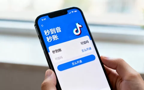 抖音秒到账业务可信吗，秒到账是什么意思怎么开通？