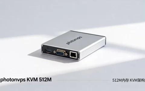 photonvps KVM 512M怎么样？,性能如何？