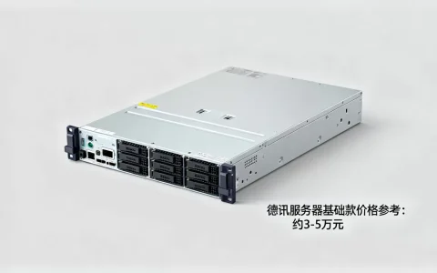 德讯服务器一台大概要多少钱，价格贵不贵？